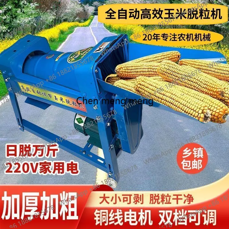 

[220V/110V] Corn threshing household small electric threshing non-crushing core corn thresher