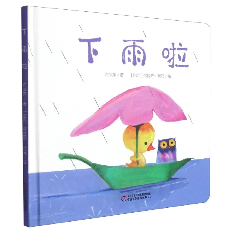 

Вот приходит дождь! - Прекрасная иллюстрированная детская книга о радости и чудес дождливого дня.