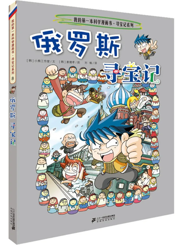 

Книга-игра «Русская охота за сокровищами»