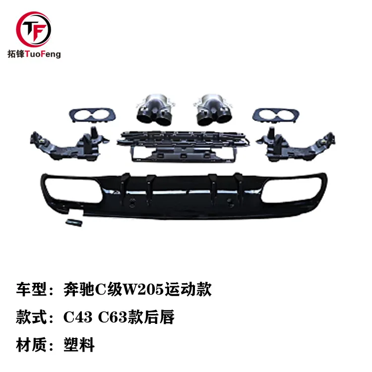 

Suitable for Mercedes-Benz C-Class W205 sports model, two doors and four doors changed to C63 C43 plastic bright black rear lip
