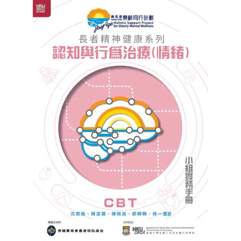 

Cognitive And Behavioral Therapy Emotional Group Practice Manual Elderly Mental Health Series 9789888805792