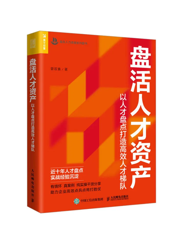 

Книга-Winshare Revitalize Talent Assets, сборка эффективного таланта Echelon с картографированием талантов