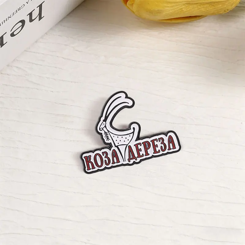 Koza Dereza Russisches Volksmärchen Ziegen-Emaille-Pin Retro-Text Tierbrosche Rucksack-Reversnadel Schmuck Geschenk für Freunde – Detail 7