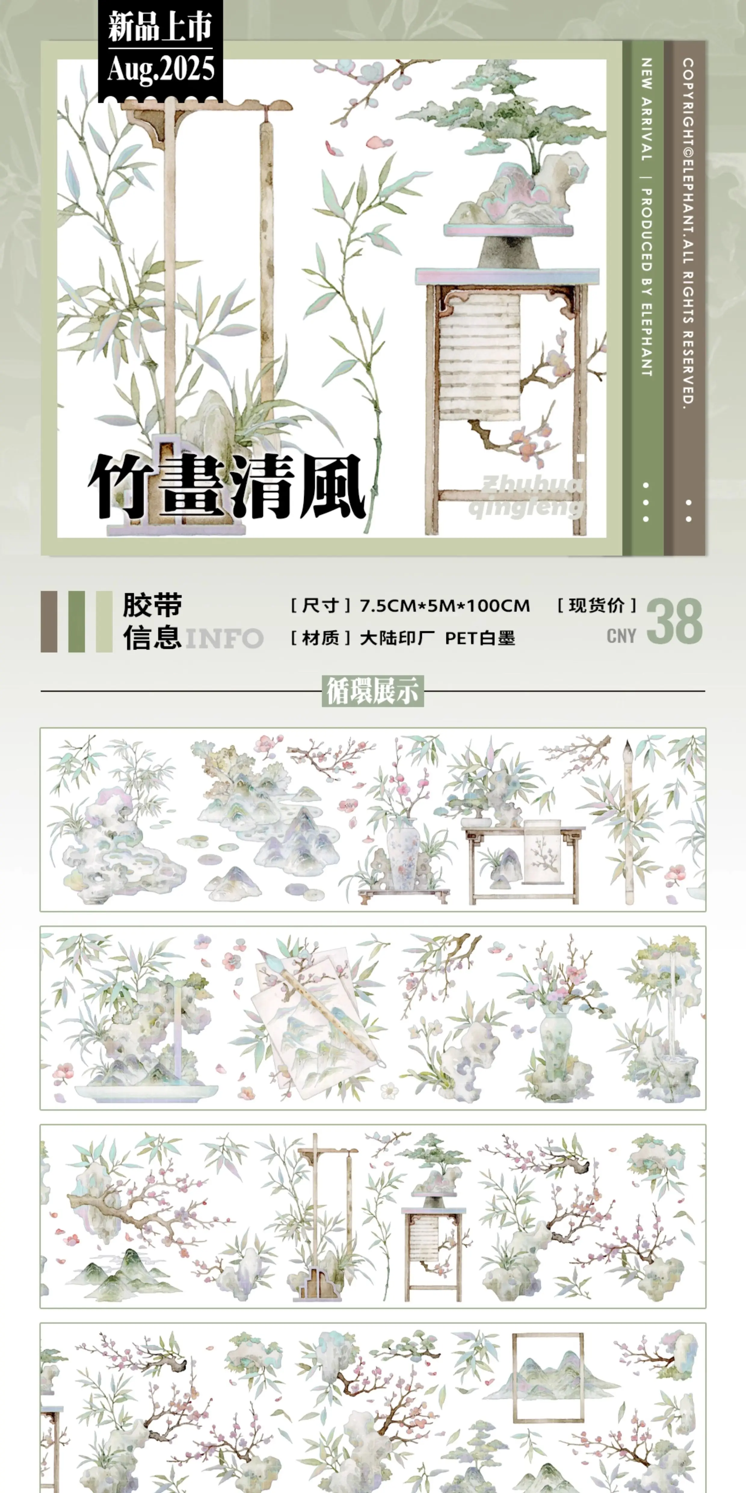 

Bamboo painting Qingfeng land 5mPET tape white ink shell light bamboo courtyard landscaping color antique style