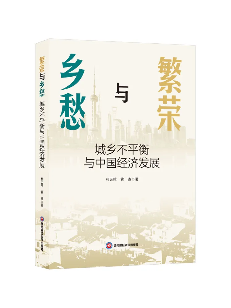 

Book-Winshare Prosperity and Nostalgia Urban Rural Imbalance and China’s Economic Development