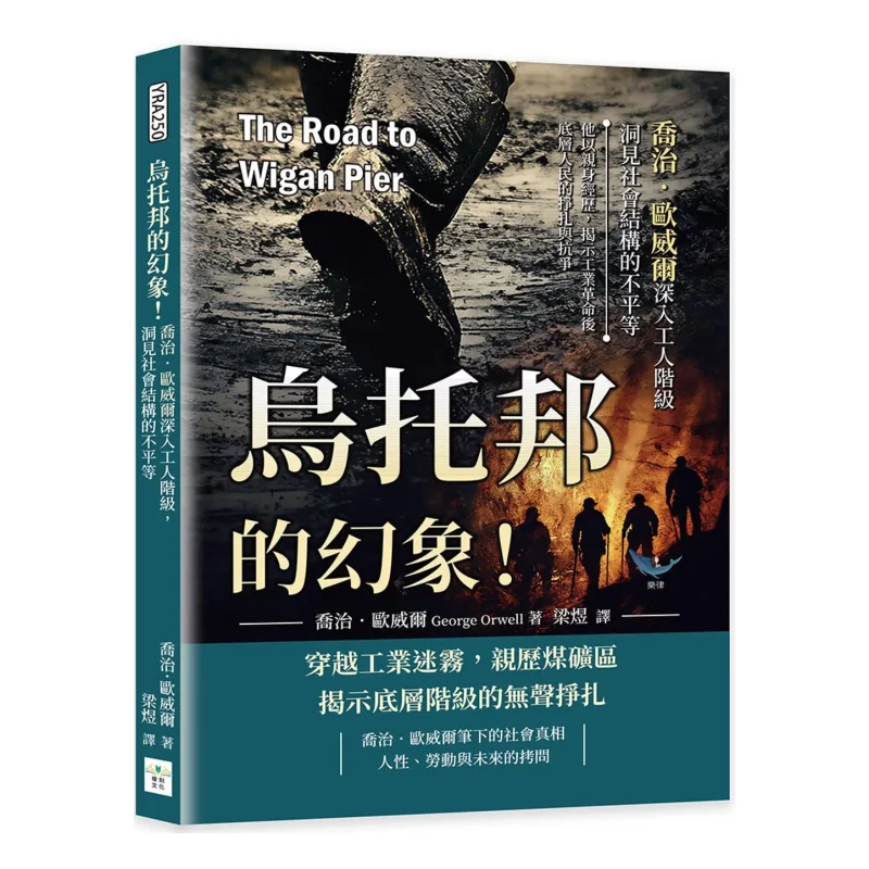 

Иллюзия унитопии Джордж Оруэлл выдержилась в рабочем класса и полученного качества в социальной структуре через его