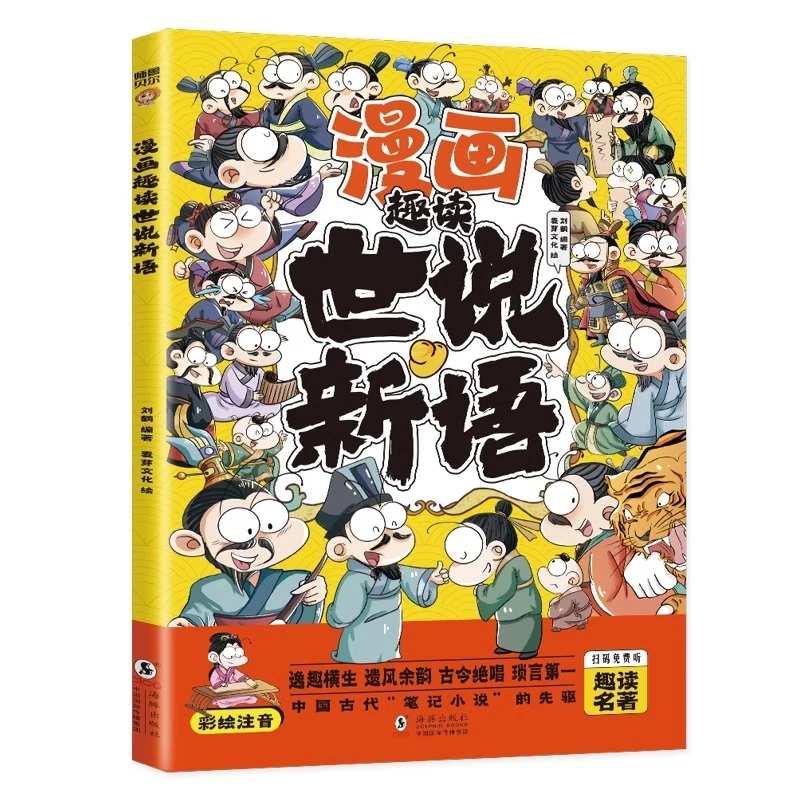

Comics Shi Shuo Xin Yu Classic Enlightenment Book of Chinese Studies for Children Extracurricular Books for Students Livros