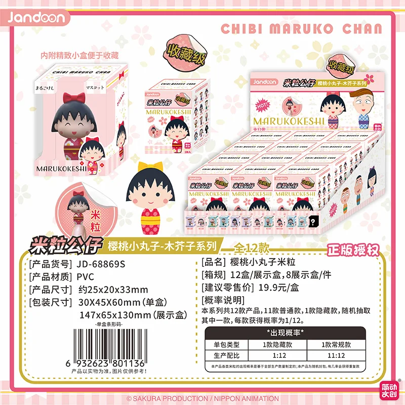 記念グッズ marikko Original Genuine Version Chibi Maruko-chan Rice Grain Figurine