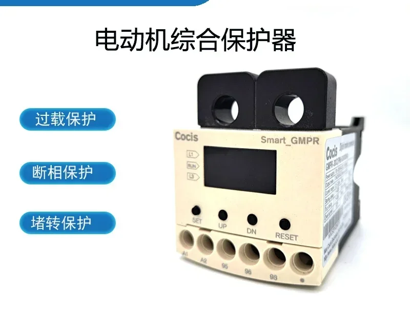 Cocis three-phase motor comprehensive protector motor water pump missing phase intelligent overload protection motor