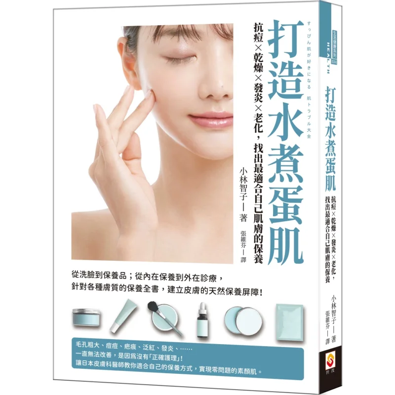 

Build A Boiled Egg Skin Fight Acne Dryness Inflammation And Aging Find The Most Suitable Skin Care For Your Own Skin