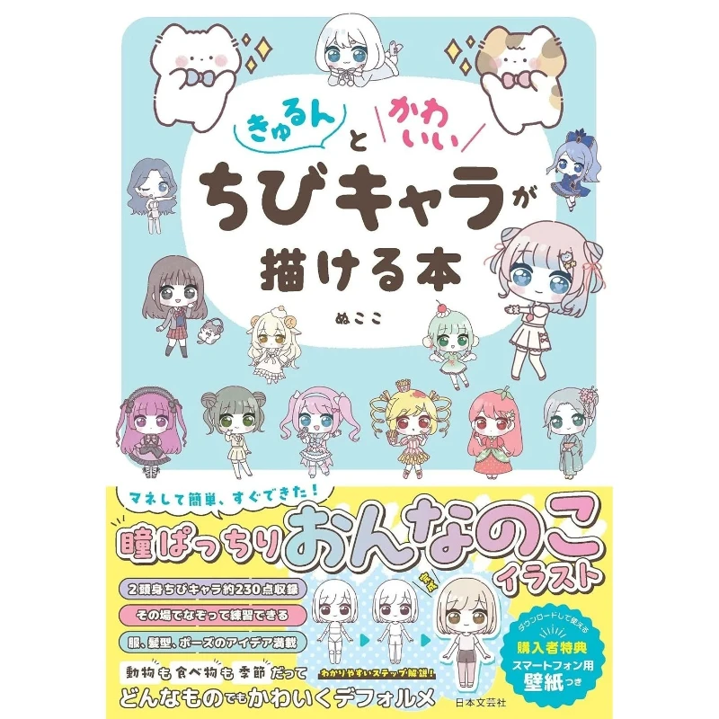 

Draw Adorable Chibi-style Characters Hand-drawn Copying Practice By Nukoko Chibi Character Drawing Tutorial Japanese Edition