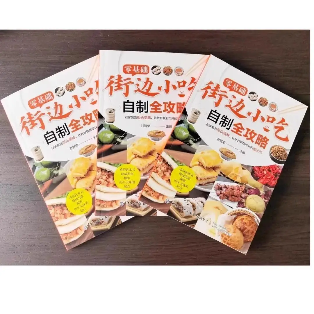 Zero Basic Street Snacks Homemade Full Raiders Technical Recipe Books Illustrated Food Recipes Recipe Books
