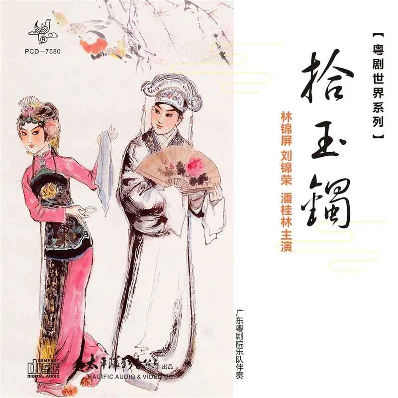 

CD、Cantonese Opera World: CD «Picking Up the Jade Bracelet»