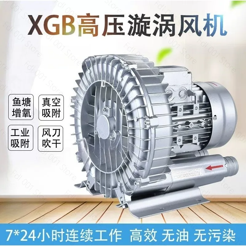 XGB high pressure vortex fan vortex air pump oxygen pump high pressure blower fish pond aerator industrial fan