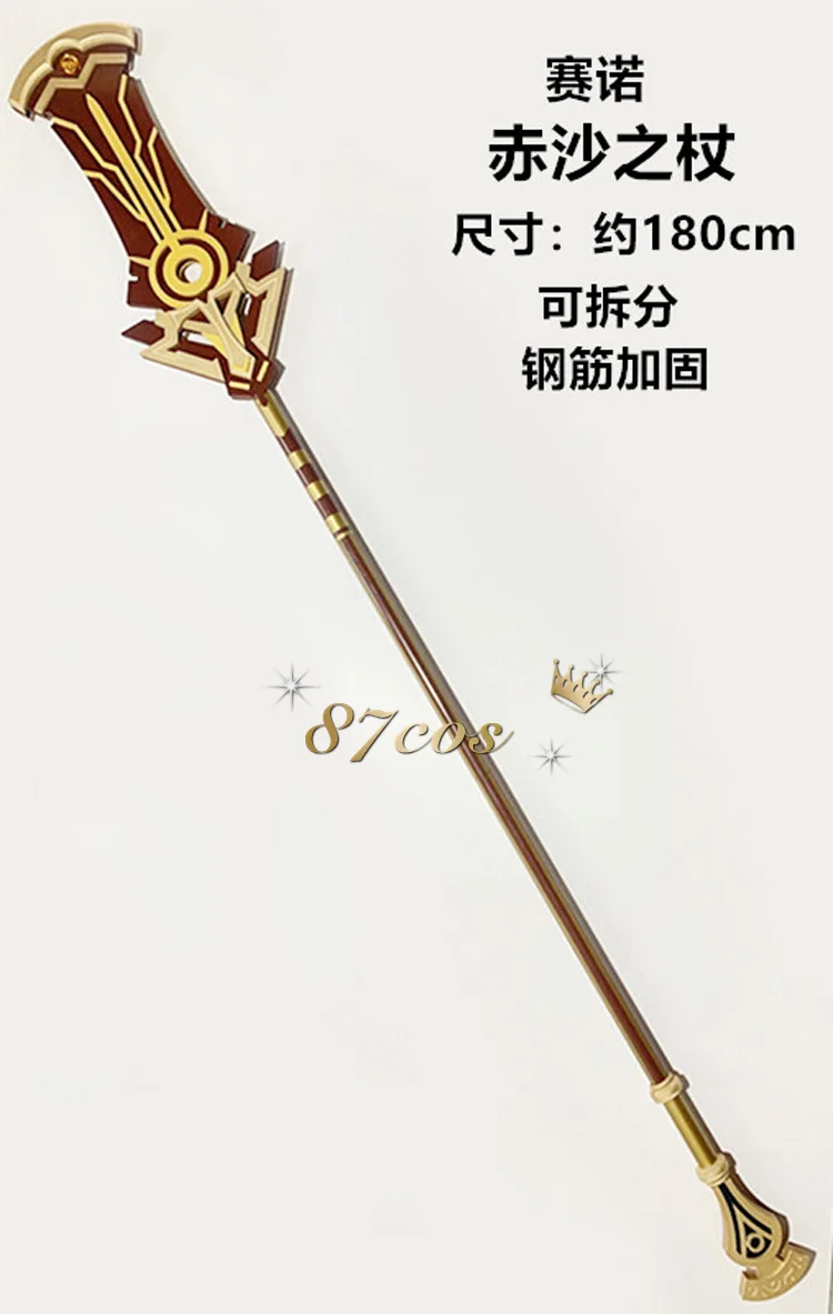 

Cyno Staff of The Scarlet Sands Prop Decoration Character Accessories Halloween Christmas Fancy Party