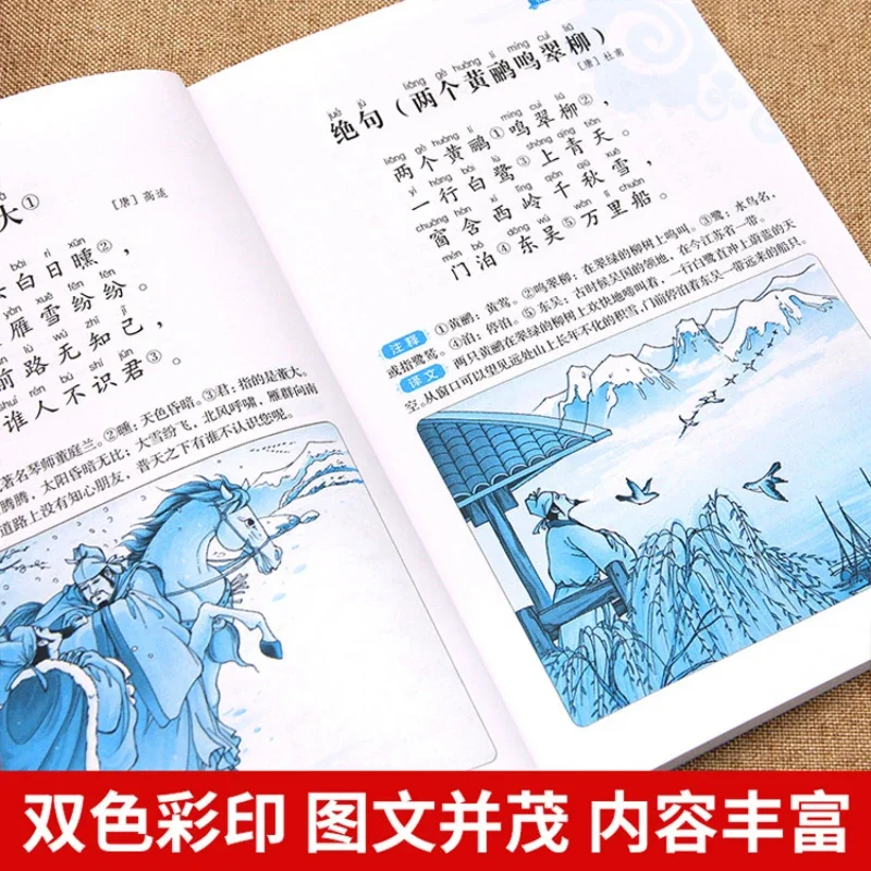 Elementary School Students Must Memorize Classical Chinese, Ancient Poetry, and Ci, Book Phonetic Edition, Complete 2 Volumes