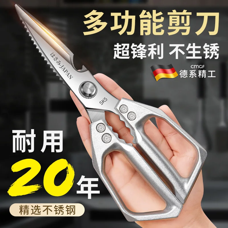 Seventh-generation stainless steel kitchen shears engineered for precise poultry and fish preparation featuring ergonomic lightw
