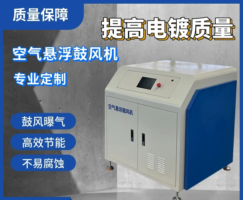 

Air suspension blower electroplating pool aeration fan is not easy to corrode, high efficiency and energy saving