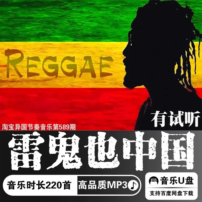 Chinese Reggae Song Cover MP3 Music U Disk Car High Quality Digital Audio Source Wine And Coffee Ragge