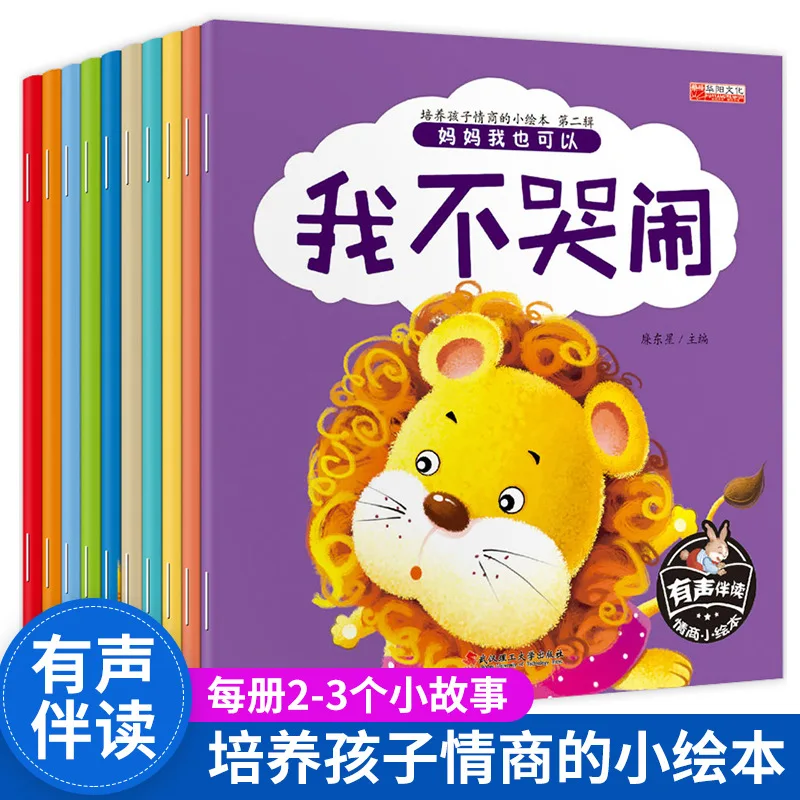 

Маленькая книжка с картинками для выращивания детского эмоционального интеллекта, хорошее выращивание привычек, сборник рассказов на ночь