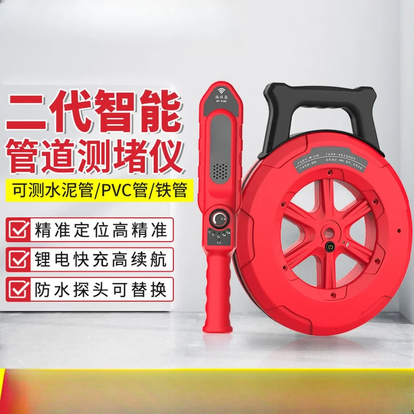 NF-5140 40m PVC iron pipe plastic water pipe electric pipe plugging instrument
