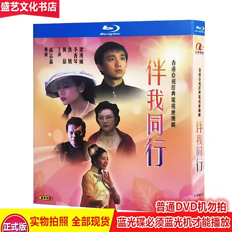 

BD Blu-ray Hong Kong Love Drama Walk With Me 2006 Complete Restoration Collector's Edition Huang Lei