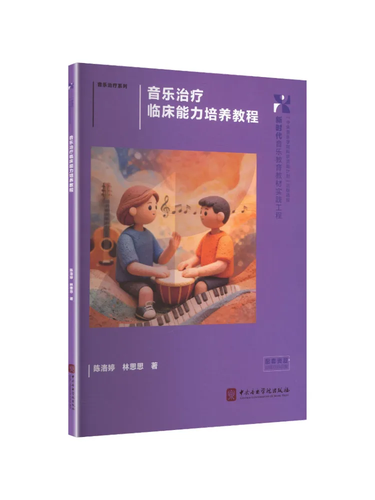 Book-Winshare Music Therapy Clinical Competency Development Course