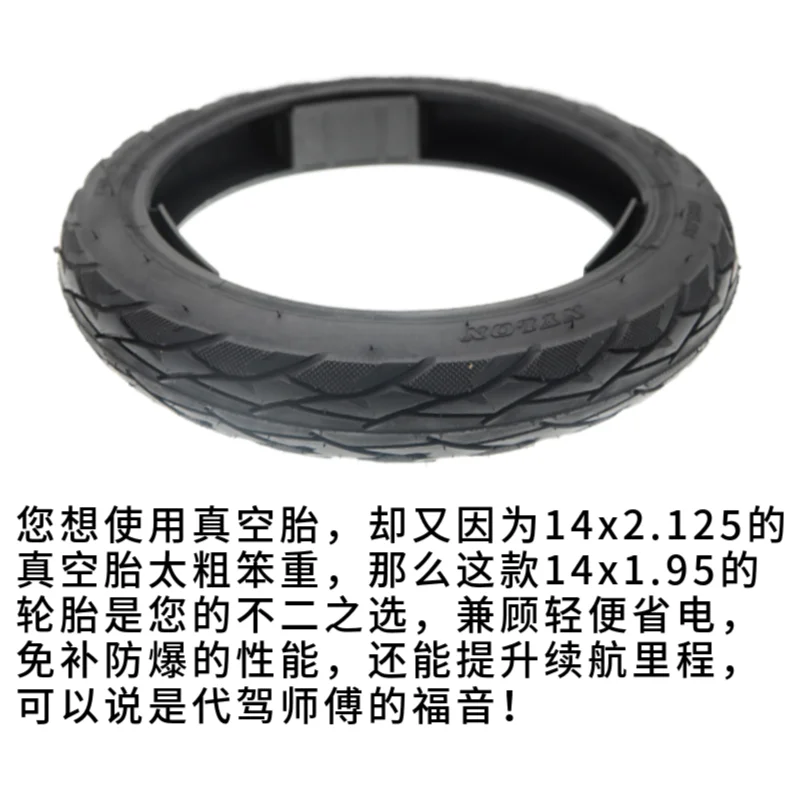 14-inch vacuum tire for driving electric car