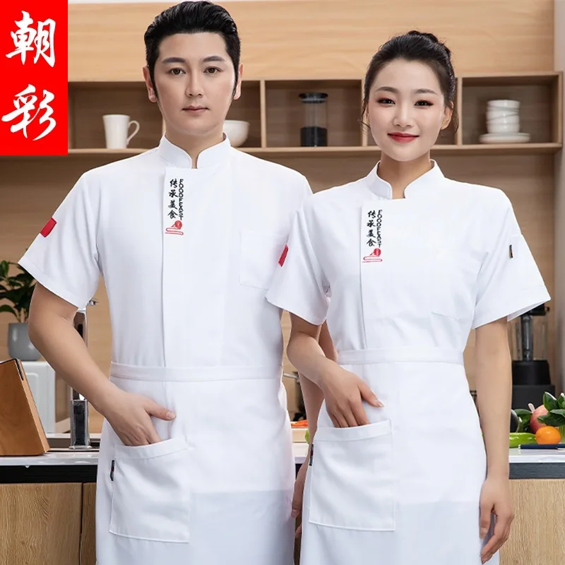 Hotel Chef Overalls Short Sleeve Thin Breathable Mesh Summer Dining Restaurant Tea House Canteen Kitchen Clothing Half Sleeve