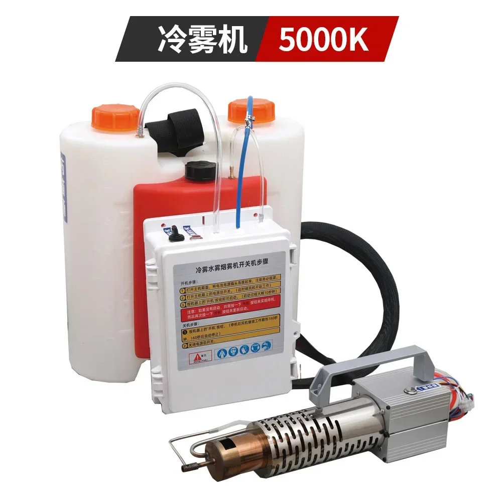 5000K/8000K Fogger Disinfection ULV Sprayer Insecticide Atomizer Mosquito Killer Portable Fogging Machine for Farm Office