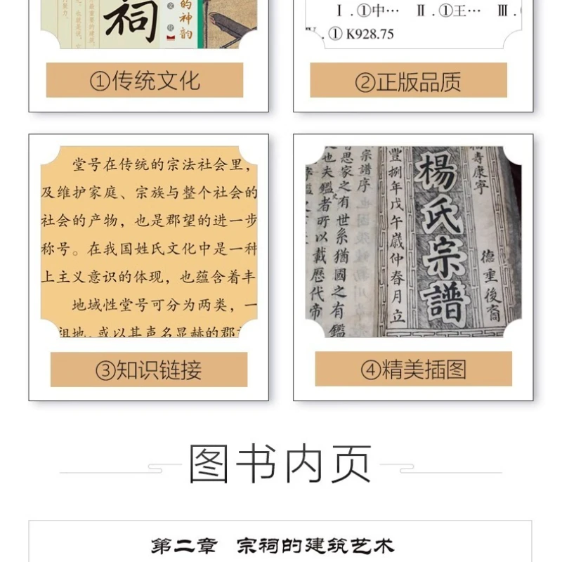 Chinese Ancient Ancestral Temples, Traditional Culture, Ancestral Temples, Popular Science Knowledge Reading Materials