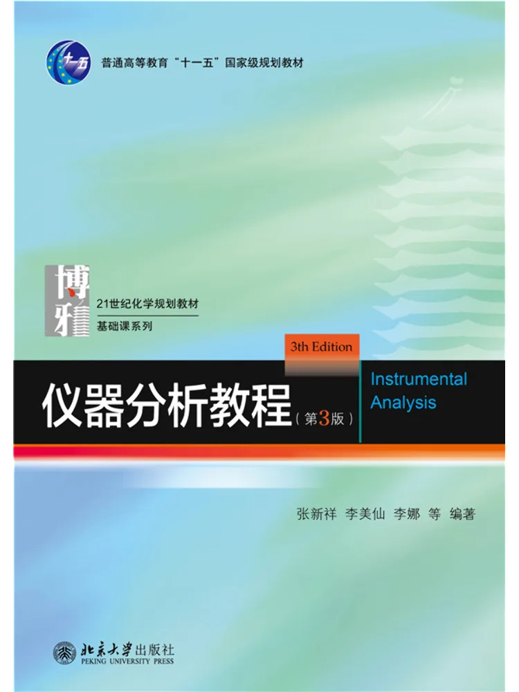 Book-Winshare Instrumental Analysis Tutorial 3rd Edition