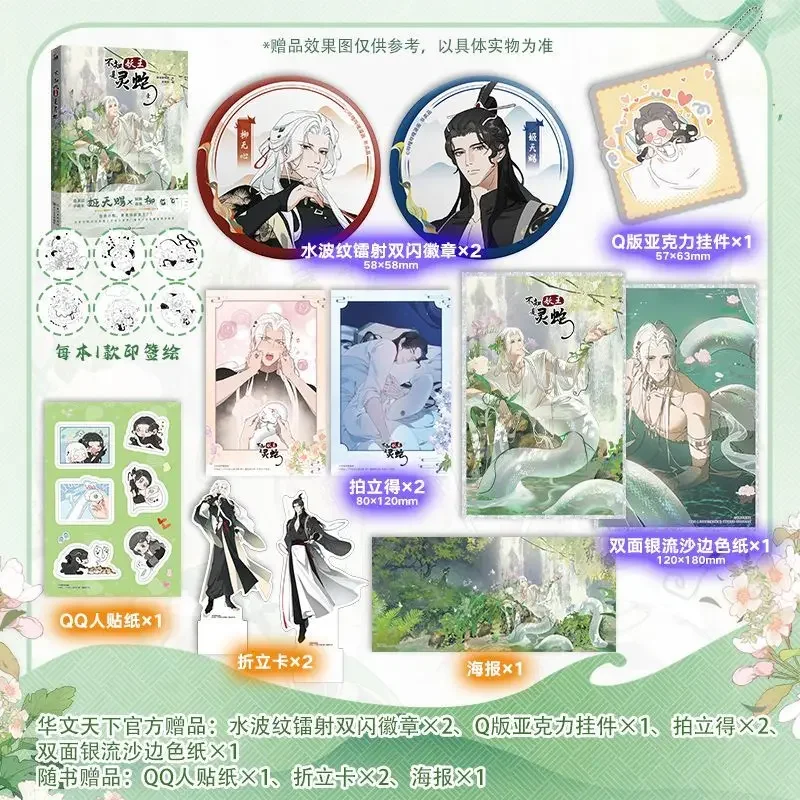 

Bu Zhi Yao Wang Shi Ling She Comic Book Vol.1 Original Name The Snake Demon Is about To Escape Chinese Fantasy BL Manga