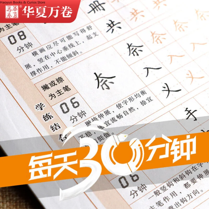 TianYingzhang Calligraphy Copybook | Daily 30 Min Practic、Regular Script Copybook for Adult & Student | Pen Calligraphy Practice