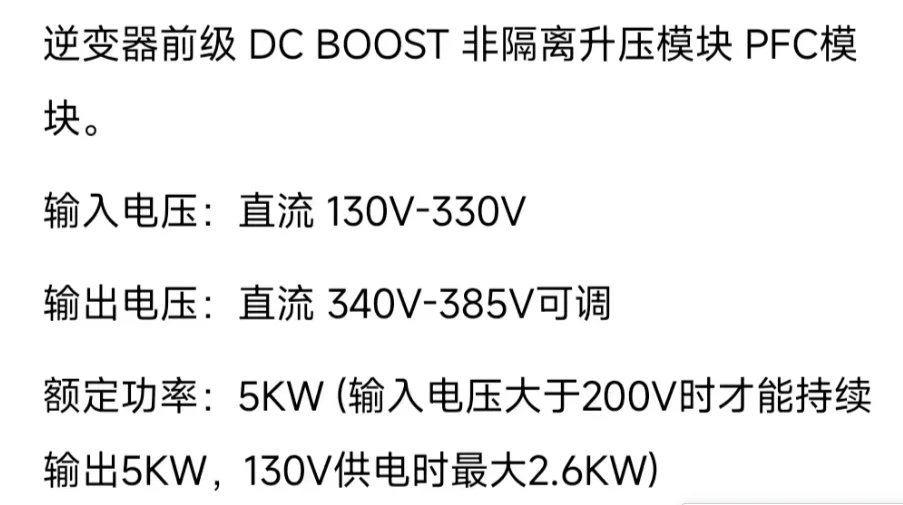 Boost module 5KW full power DC BOOST non-isolated boost PFC module inverter front stage