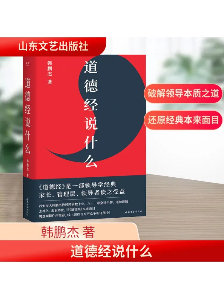 

Book-Winshare What the Tao Te Ching Says