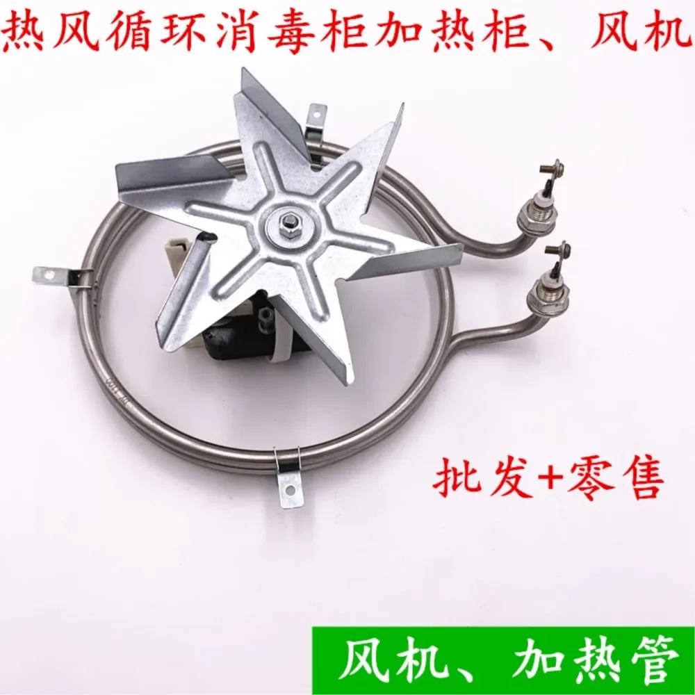 Hot Air Circulation Alexipharmic Ark Hot Air Circulation Oven Dry Heating Tube Original Heating Accessories 220 V 1.1 Kw