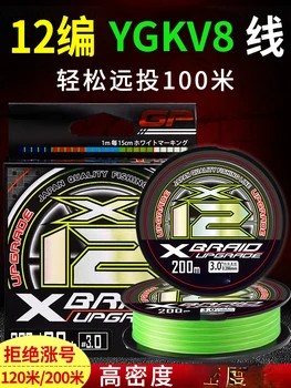 นําเข้า 12 Braided YGKV8 Line ของแท้ Lure Pe Line พิเศษสายหลัก Micro Super Smooth และทนต่อการสึกหรอ Strong