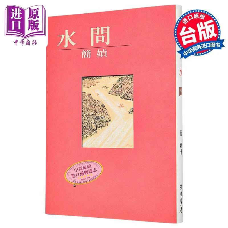 Water Questions Jian Zhen Taiwan Chinese Version Contemporary Chinese Prose Essay Collection For Adult Readers