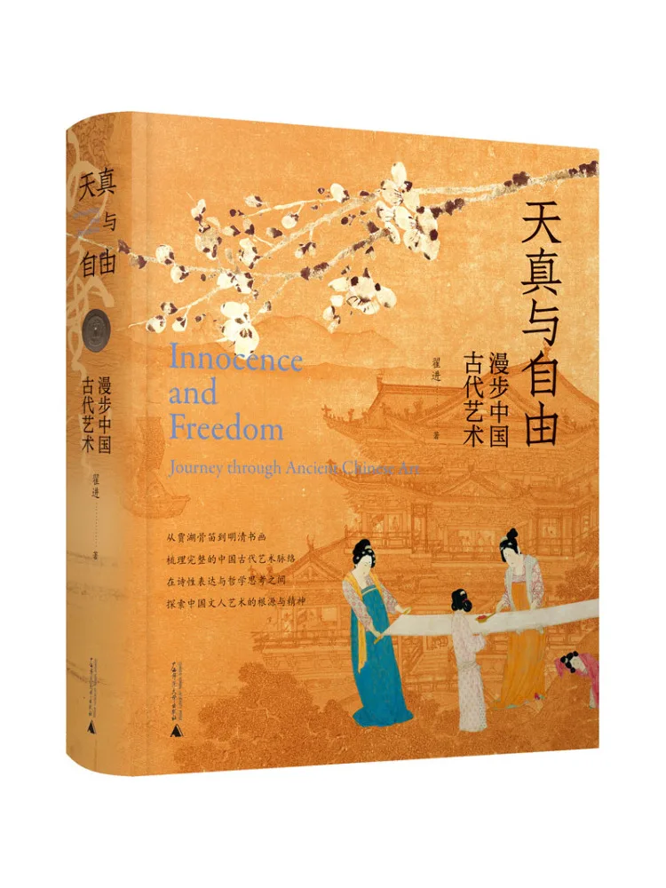 

Книга — Winshare: Невинность и свобода. Путешествие по древней китайской живописи.