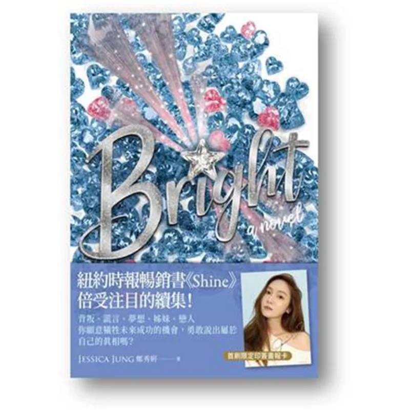 

Секель до сияния Джессика Джунгса Джессика Джунг Гао Бао Международная книга 9789865064105