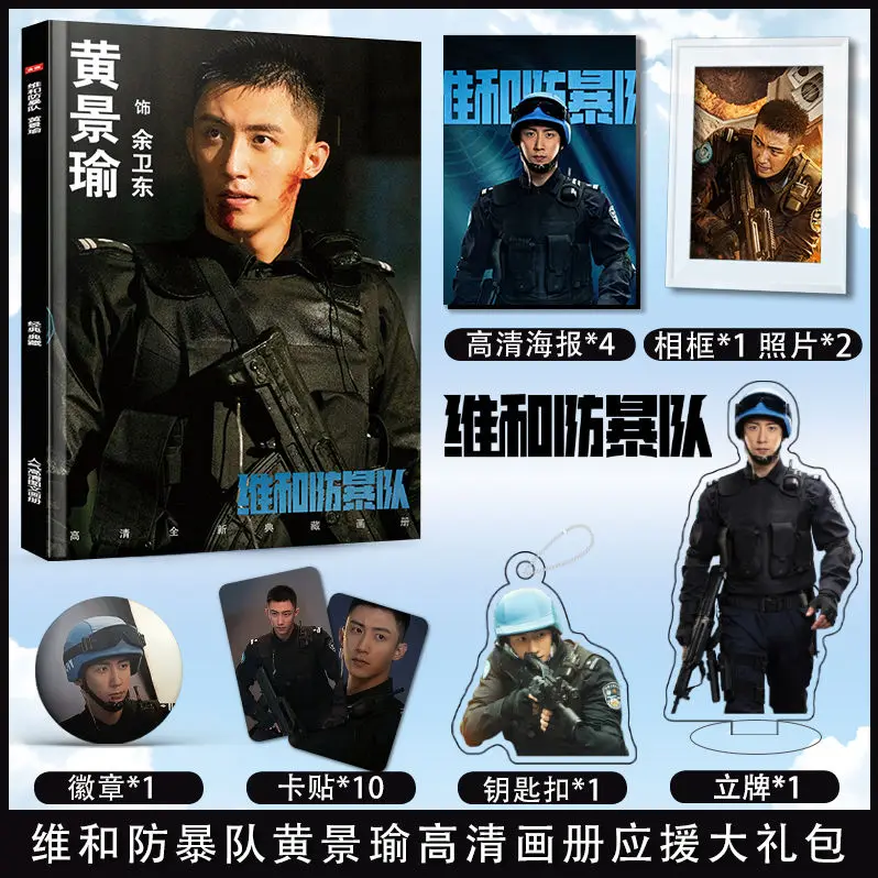 Formed Police Unit Movie Wang Yibo Huang Jingyu Artbook Photo Book Acrylic Stand Poster Photocards Stickers Keychain Pins Set