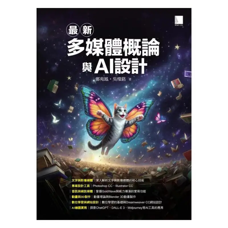 The Latest Introduction To Multimedia And AI Design Zheng Yuanfeng Wu Canming Bo Shuo 9786263338890 Book