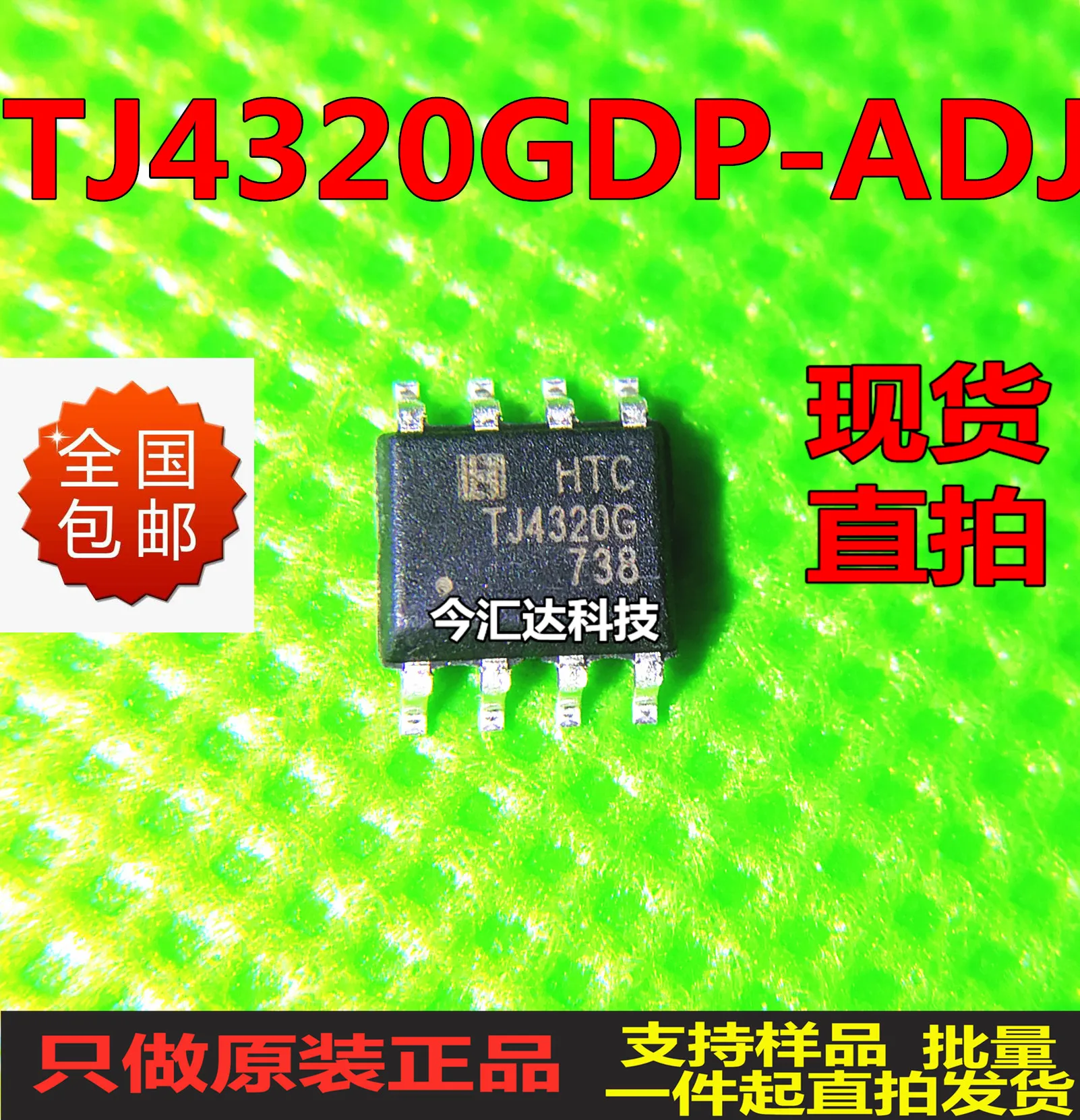 

20 шт. оригинальные новые 20 шт. оригинальные новые TJ4320GDP-ADJSOP-8 дифференциальный линейный стабильный терминал низкого давления