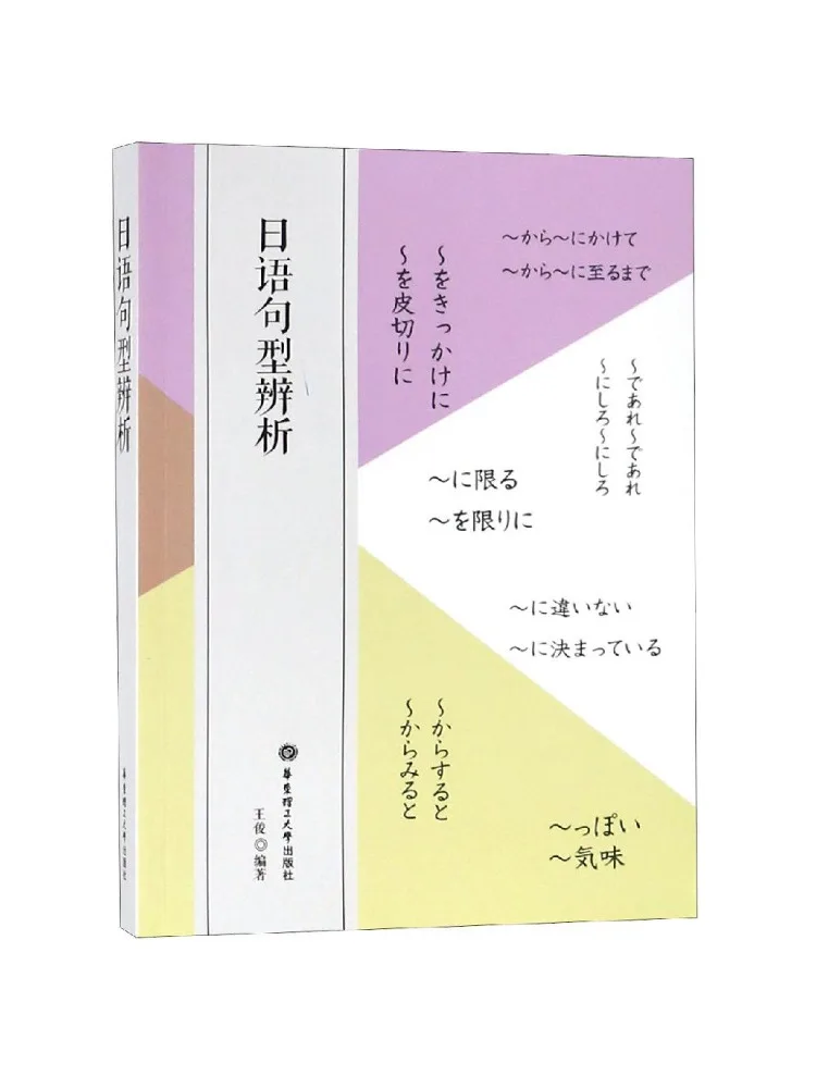 Book-Winshare Japanese Sentence Pattern Analysis