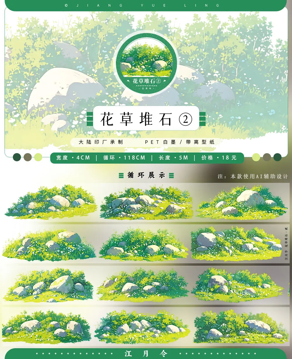 Jiangyueling #13 Rain Snow, Grass, sand, beach water, Ancient Style Scenic Collage pet Washi Tape