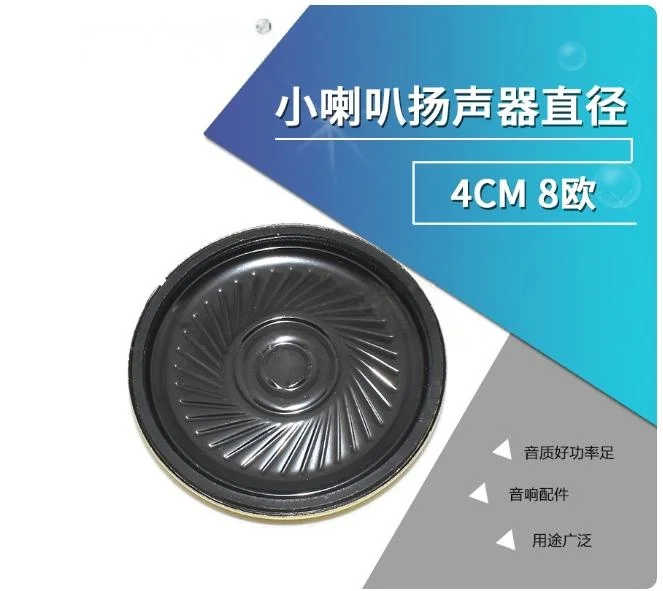 مكبر صوت صغير، قطر 4 سم، 8 أوم، 0.5 وات، 8R 0.5 وات، مضخم صوت صغير، مكبر صوت، سميك 5 مم.