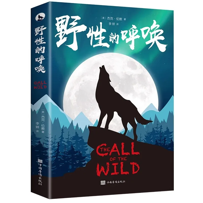 The Call of The Wild Jack London 4th, 5th, and 6th Grade Extracurricular Reading Books World Masterpieces Foreign Literature