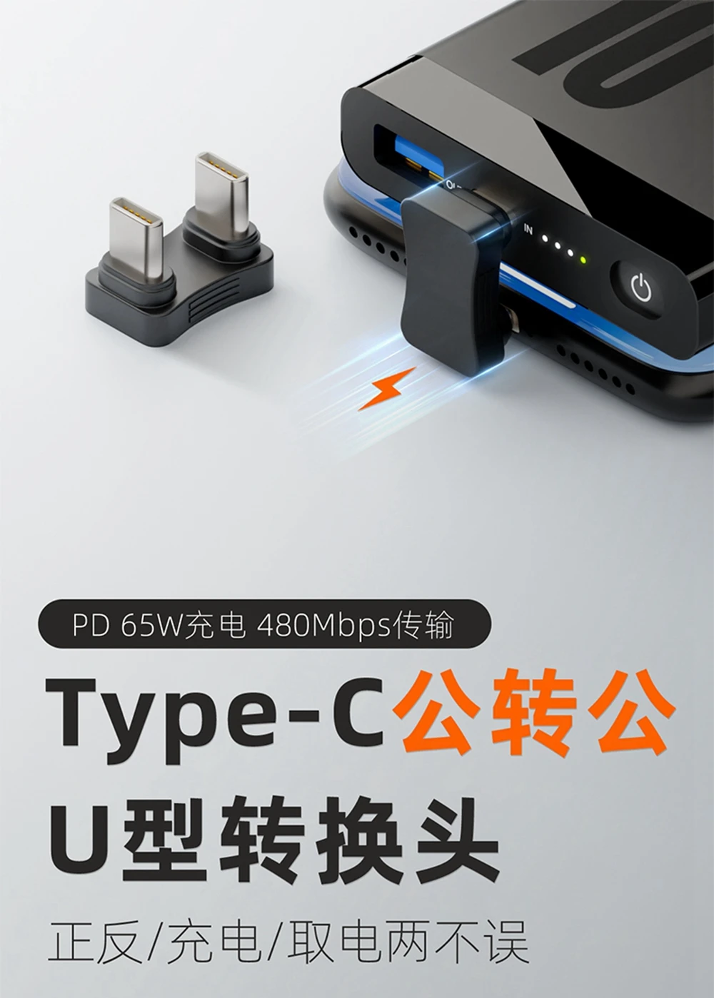 2PCS U Shape Type C Male to Male Adapter 480Mbps Tansfer Speed PD 65W Charging Converter Power Charger Cable Connector