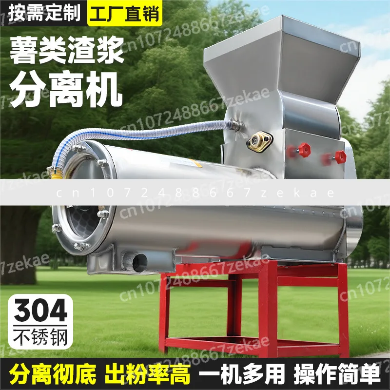 

Измельчитель сладкого картофеля, сепаратор суспензии, сладкий картофель, кудзу, бытовой порошок